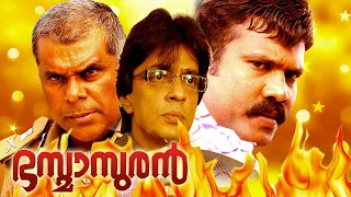 Bhasmasuran Malayalam Full Movie | malayalam movie | kalabhavan mani malayalam movies