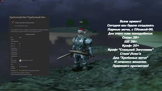 Крафт топ D пушки lineage 2 classic