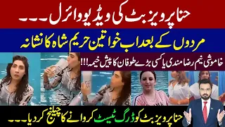 Hina Parvez Butt Viral Video By Hareem Shah | Drug Test Challenge | Hareem Shah Target PMLN Females