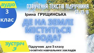 ДЕ НА ЗЕМЛІ МІСТИТЬСЯ ВОДА