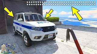 GTA 5 МОДЫ: 64 ЗВЁЗД РОЗЫСКА !! УГНАЛ РУССКИЙ УАЗ ПАТРИОТ У ГЛУПЫХ КОПОВ...