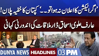 Imran khan Secret plan | Ishaq Dar Arif Alvi Meeting  | Dunya News Headlines 03 PM | 18 November