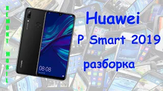 Huawei P Smart 2019. Разборка смартфона