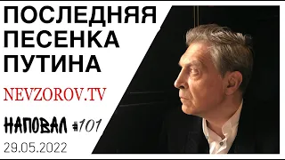 Невзоров. Димон, Ядерная война - будет, а Турцию закроют для туристов.