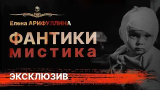 Мистика в блокадном Ленинграде ФАНТИКИ | Аудиокнига