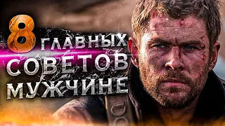 КАК МУЖЧИНЕ СТАТЬ НЕУЯЗВИМЫМ 16+