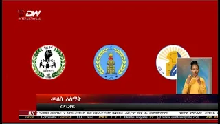 DW International ትግርኛ ዜና ሰዓት 12:30 ፣ 24 ለካቲት 2015 ዓ/ም Live Streaming