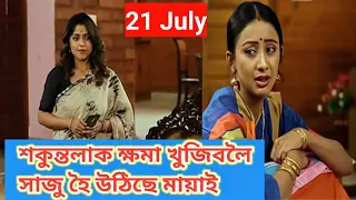 Shakuntala Today Episode 21 July || Shakuntala 57 Episode Promo Video