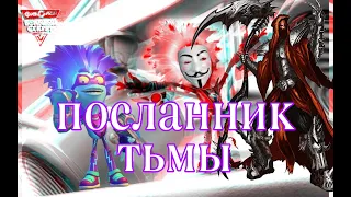 Фиксики:посланник тьмы #6 финал