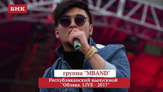 MBAND поет свою самую известную песню в Сыктывкаре