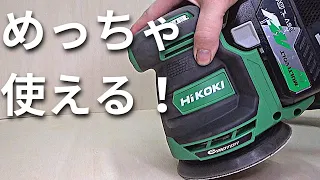 ハイコーキのランダムサンダーを使った結果…