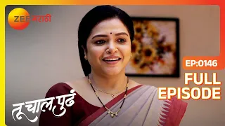 अश्विनी श्रेयसला काय गिफ्ट देते! | Tu Chaal Pudha | Full Ep 146 | Zee Marathi