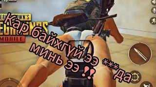 PUBG багын ажиллагаа