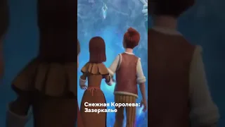 Снежная королева Зазеркалье