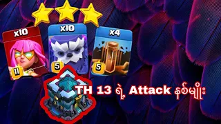 2023 Best TH 13 Attack Strategies (Clash of Clans)