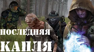 15. DayZ - НЕУДЕРЖИМЫЕ Чернорусь 1 сервер | ПОСЛЕДНЯЯ КАПЛЯ