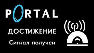 Portal - Местоположение всех радио и расшифровка посланий (Достижение "Сигнал получен")