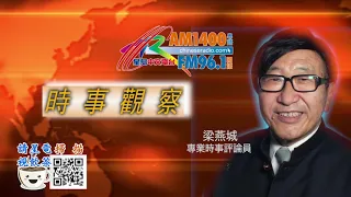 02112021時事觀察 第1節 --梁燕城：中國新疆在壓迫和清洗維族人？