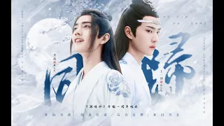 【陈情令 The Untamed | 忘羡】《同归》感谢所有的遇见（开播一周年纪念）