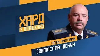 Святослав Пискун на #Украина24 // ХАРД С ВЛАЩЕНКО – 29 марта