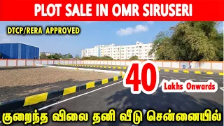 💥8 லட்சம் முன்பணம் இருந்தால் போதும்! Villa plots in Chennai OMR Siruseri யாரும் கொடுக்காத விலையில்