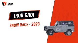 IRON БЛОГ| SNOW RACE ❄️❄️❄️