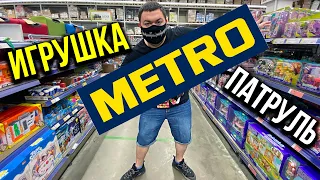 ИГРУШКА ПАТРУЛЬ - Metro Cash & Carry