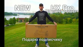 Не покупайте новый Kugoo HX Pro. Я Вам его подарю. Распаковка новинки.