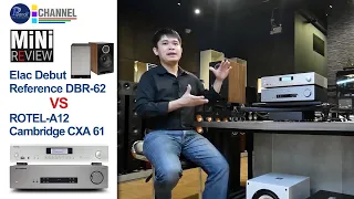 Piyanas Review : Elac debut reference DBR 62 จับคู่กับ Rotel A12&Cambridge CX-A 61