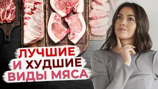 Какое мясо лучше - индейка, курица, свинина, говядина, баранина? / Что будет, если не есть свинину?