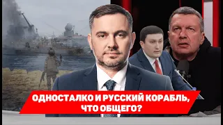 Односталко и русский военный корабль, что общего? | NOKTA LIVE