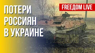 Ситуация на фронтах в Украине: актуальные данные. Канал FREEДОМ