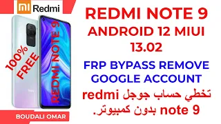 REDMI NOTE 9 MIUI 13 ANDROID 12 FRP BYPASS REMOVE GOOGLE ACCOUNT/تخطي حساب جوجل رادمي  بدون كمبيوتر.