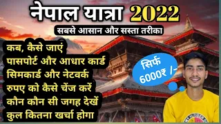 Nepal Tour Guide 2022 | नेपाल यात्रा की संपूर्ण जानकारी | सबसे सस्ता तरीका