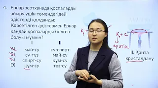 8-сынып. «Химия» пәнінен IQanat олимпиадасының I-кезеңіне дайындық