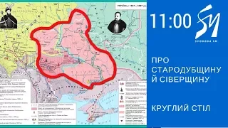 Про Стародубщину і Сіверщину