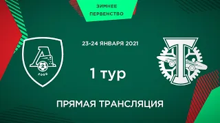 1 тур. «Локомотив-2» - «Торпедо» | 2008 г.р.