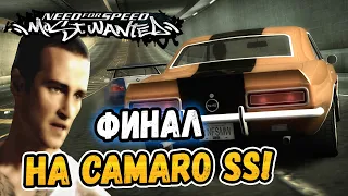 NFS: Most Wanted – FINAL ON CAMARO SS! - LB #41