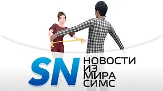 #SIMSNEWS | Карьера стилиста и инструмент ландшафта скоро в The Sims 4!