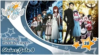 [Free Flight] Delvirta – Fatima [Steins;Gate 0 OP RUS Cover]