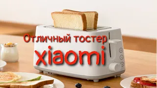 Тостер xiaomi / купить тостер недорого / отличный бюджетный тостер с отзывами /