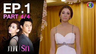 ภพรัก Connected EP.1 ตอนที่ 4/4 | 19-04-64 | Ch3Thailand