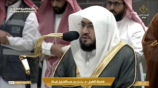 صلاة العشاء اليوم الشيخ بندر بليلة من الحرم المكي | السبت 18 شوال 1445 هــ