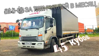 JAC N-120 | Краткий обзор нового пятитонника