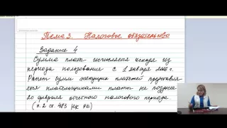 Тема 3  Налоговое обязательство