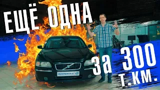Обзор Volvo S60 (- 09) с пробегом/БУ II Показать все, что скрыто!  Bilprime.ru