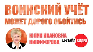 ⚡ВОИНСКИЙ УЧЁТ в организациях может быть дорогостоящим⚡ ВЕБИНАР М-СТАЙЛ