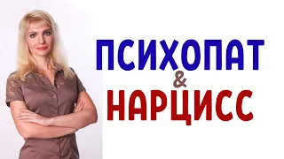 Психопат и нарцисс: отличия / Чем отличается психопат от нарцисса