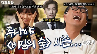 더 이상 비밀이 없는 배두나의 숲 ｜요정식탁 ep.2 배두나 편