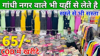 गांधी नगर से सस्ता  Fancy kurti wholesale | kurti wholesale market in delhi | Kurti market in delhi